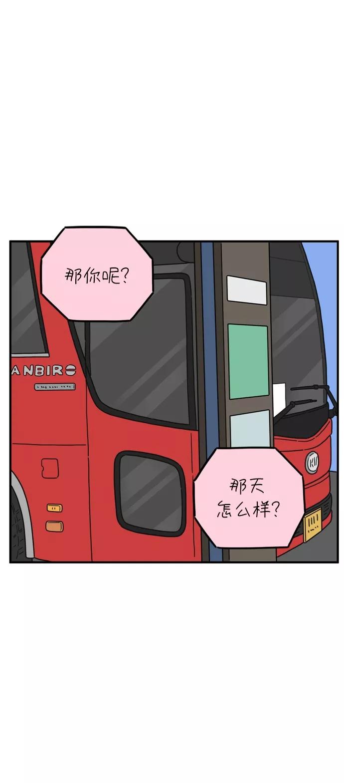 《29岁的我们》[第95话] 喜欢 第32页