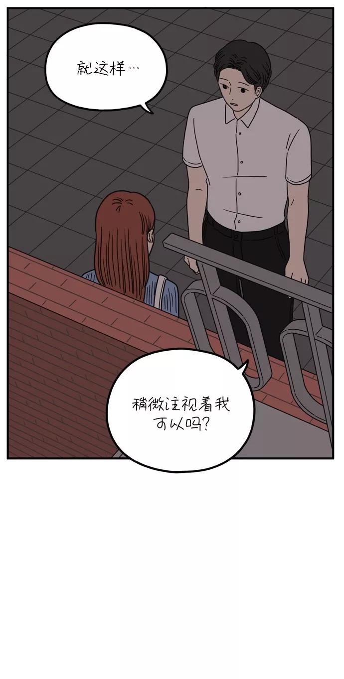 《29岁的我们》[第95话] 喜欢 第8页