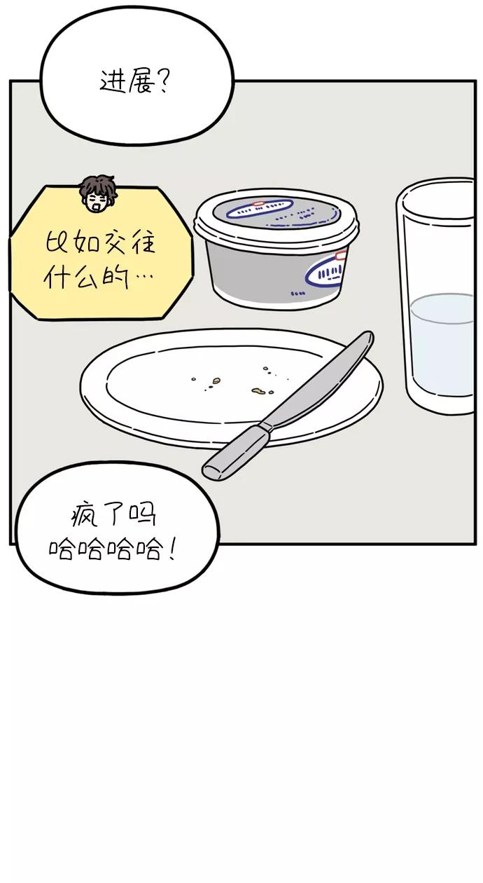 《29岁的我们》[第95话] 喜欢 第20页