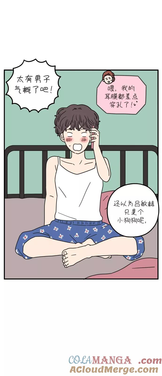 《29岁的我们》[第95话] 喜欢 第13页