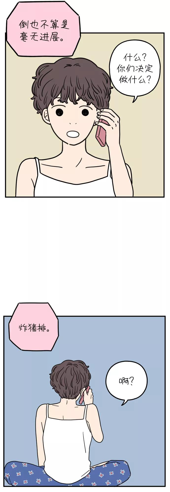 《29岁的我们》[第95话] 喜欢 第26页