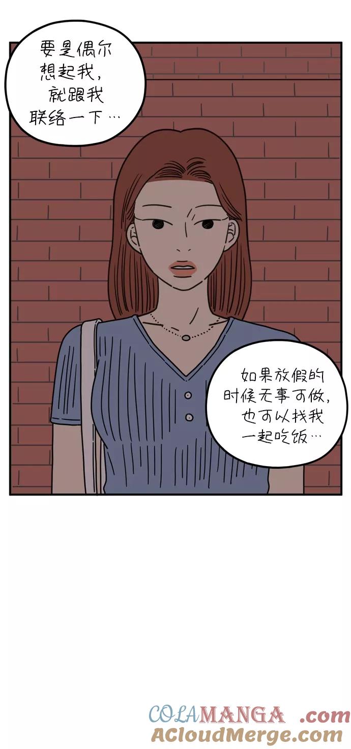 《29岁的我们》[第95话] 喜欢 第7页