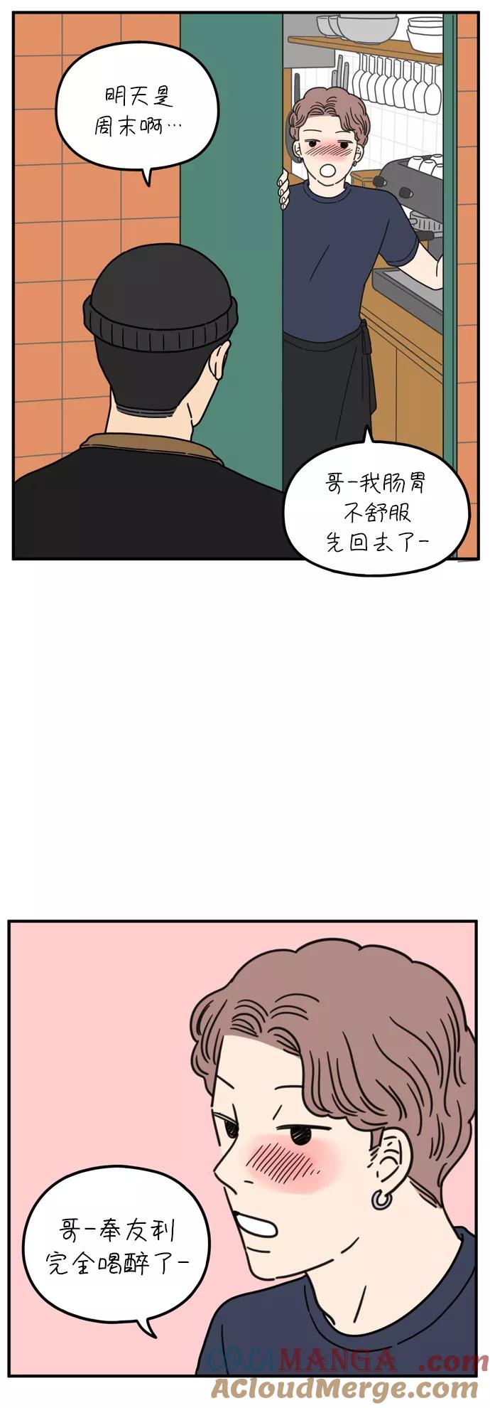 《29岁的我们》[第95话] 喜欢 第58页