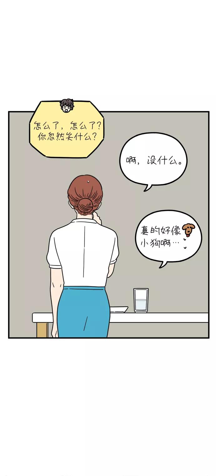 《29岁的我们》[第95话] 喜欢 第18页