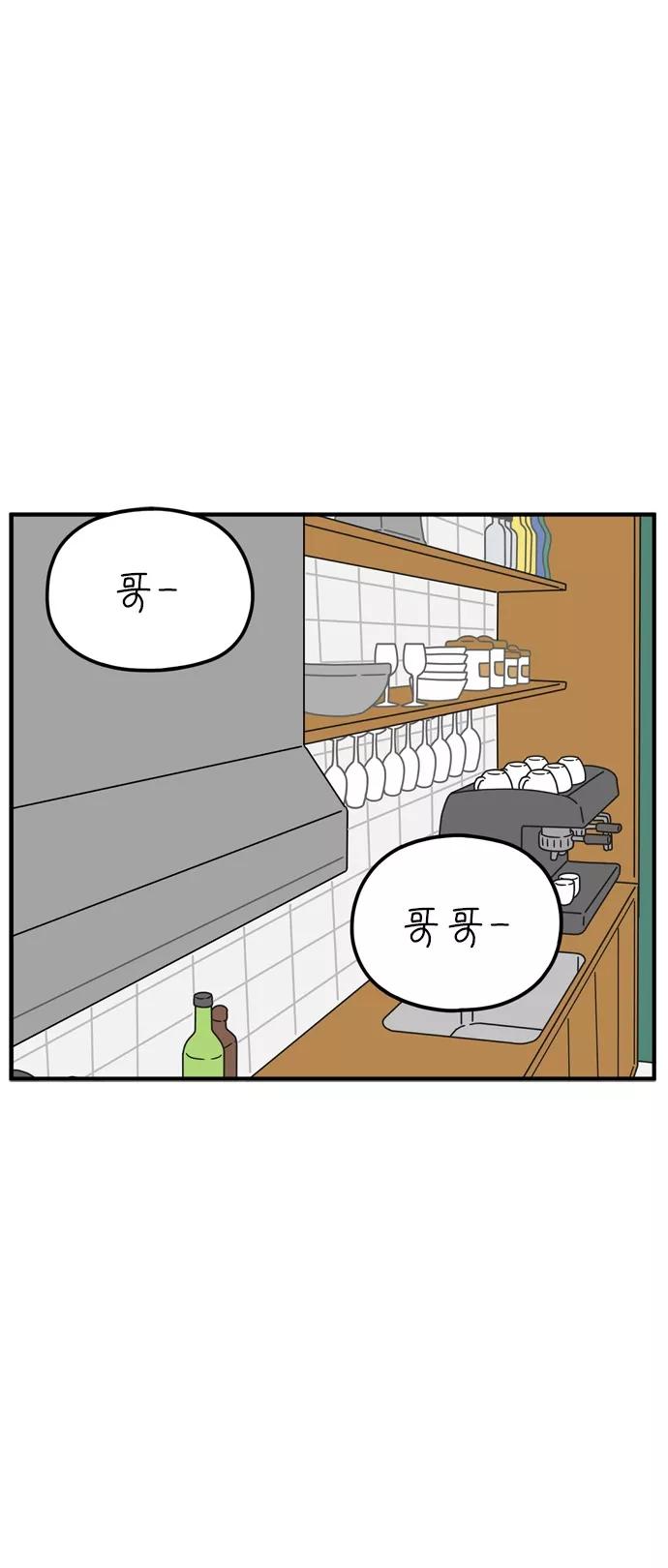 《29岁的我们》[第95话] 喜欢 第56页