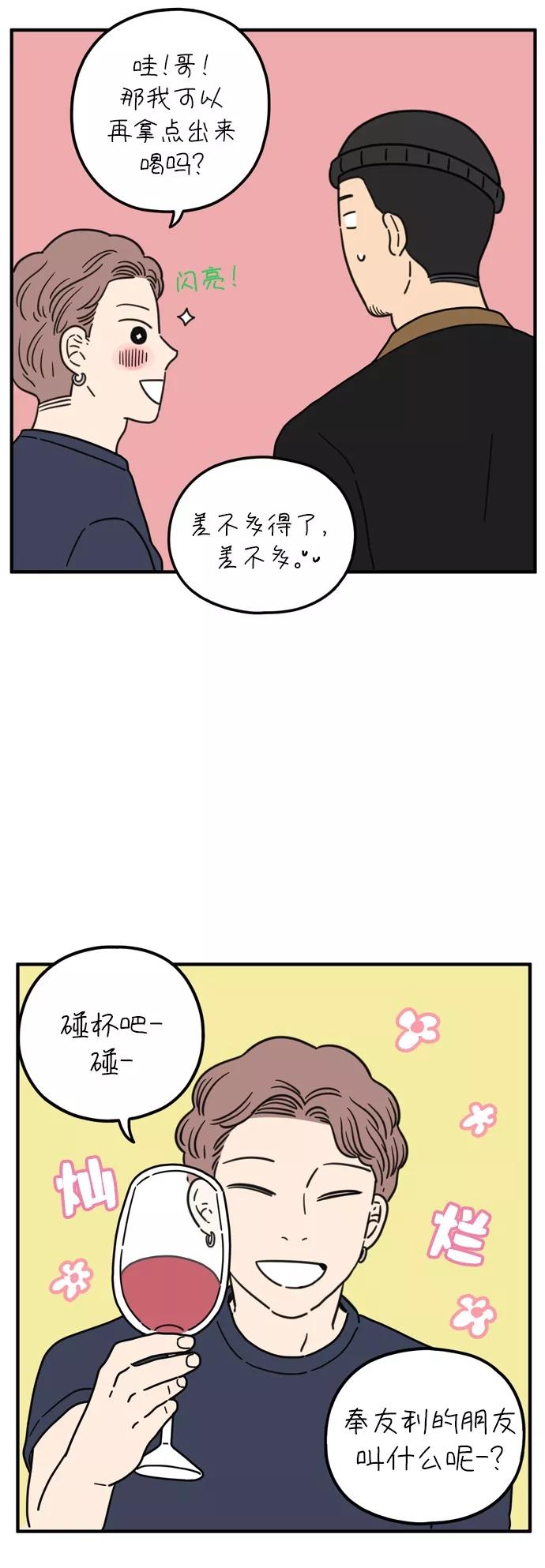 《29岁的我们》[第95话] 喜欢 第39页