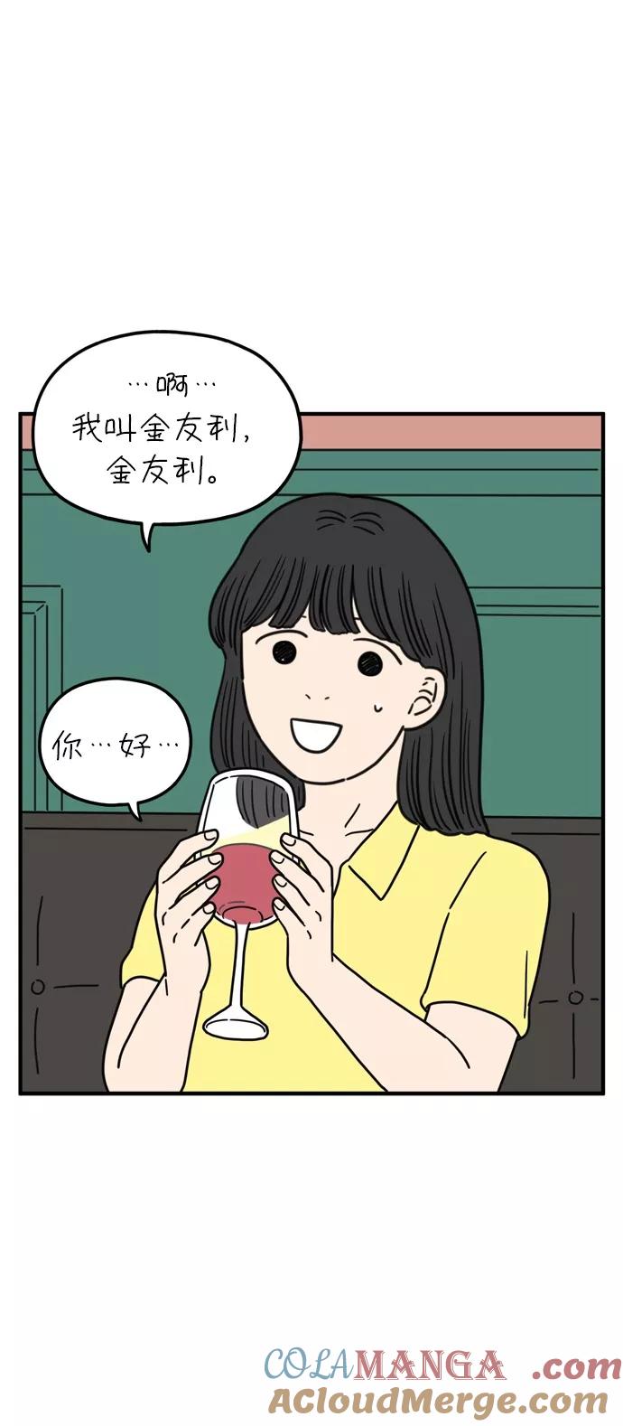 《29岁的我们》[第95话] 喜欢 第40页