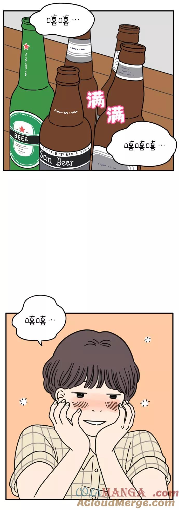 《29岁的我们》[第95话] 喜欢 第52页