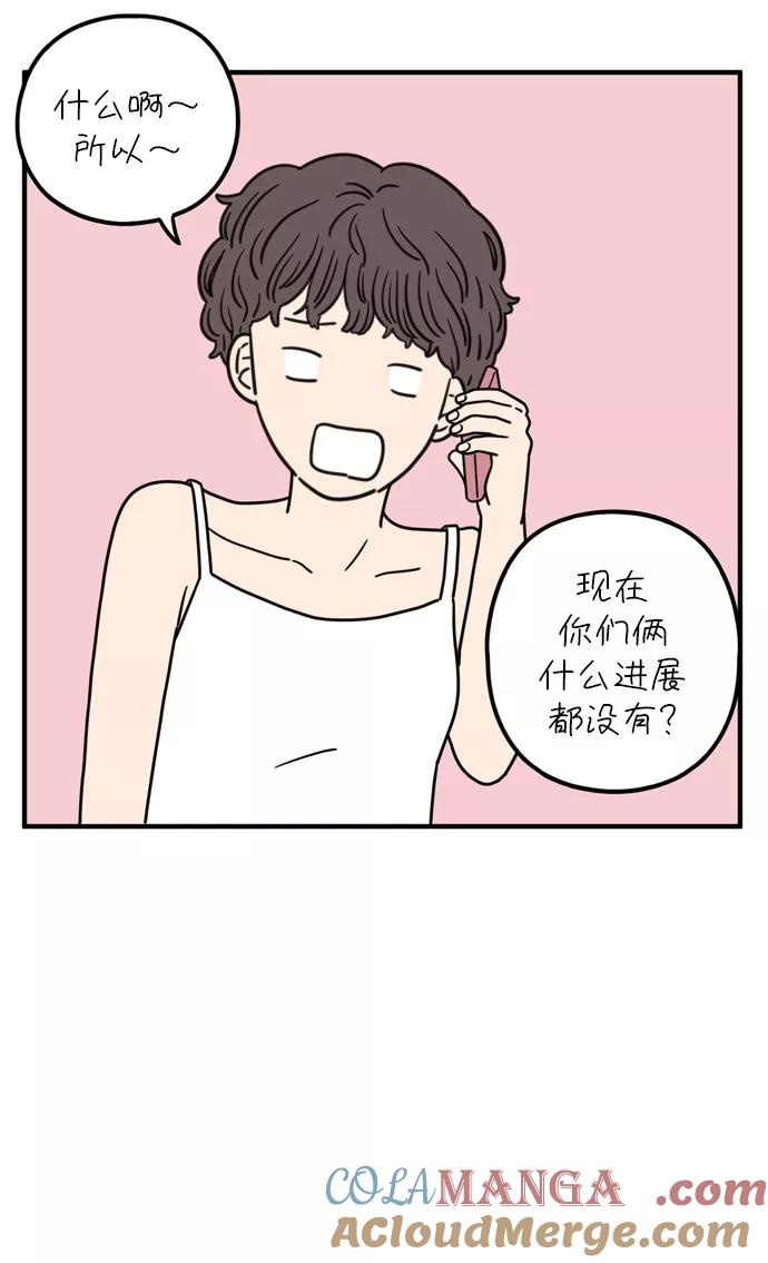 《29岁的我们》[第95话] 喜欢 第19页