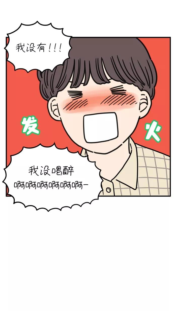 《29岁的我们》[第95话] 喜欢 第54页