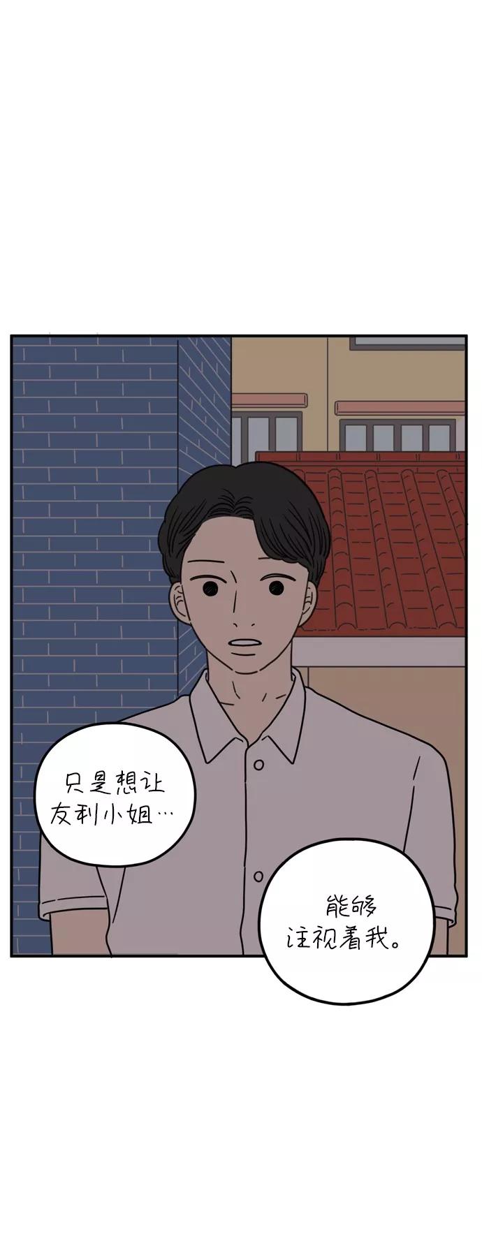 《29岁的我们》[第95话] 喜欢 第6页