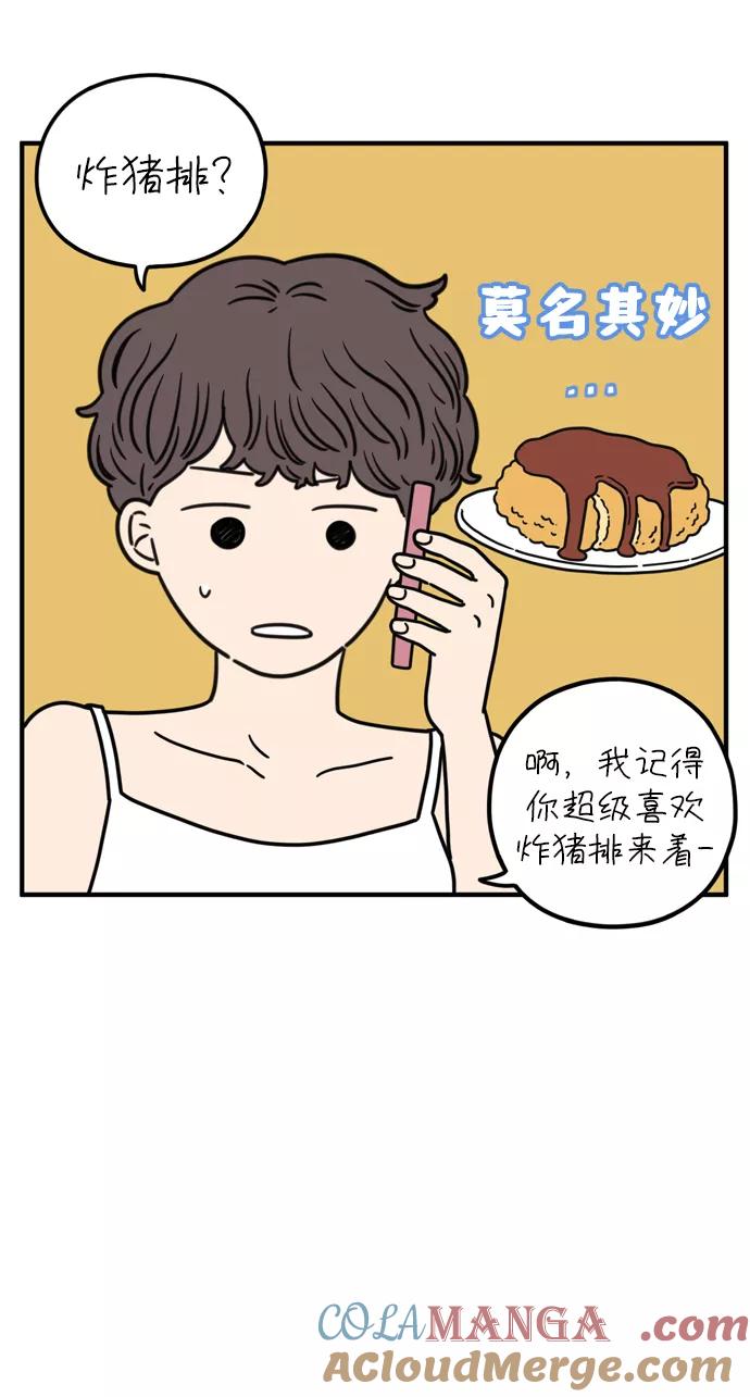 《29岁的我们》[第95话] 喜欢 第28页