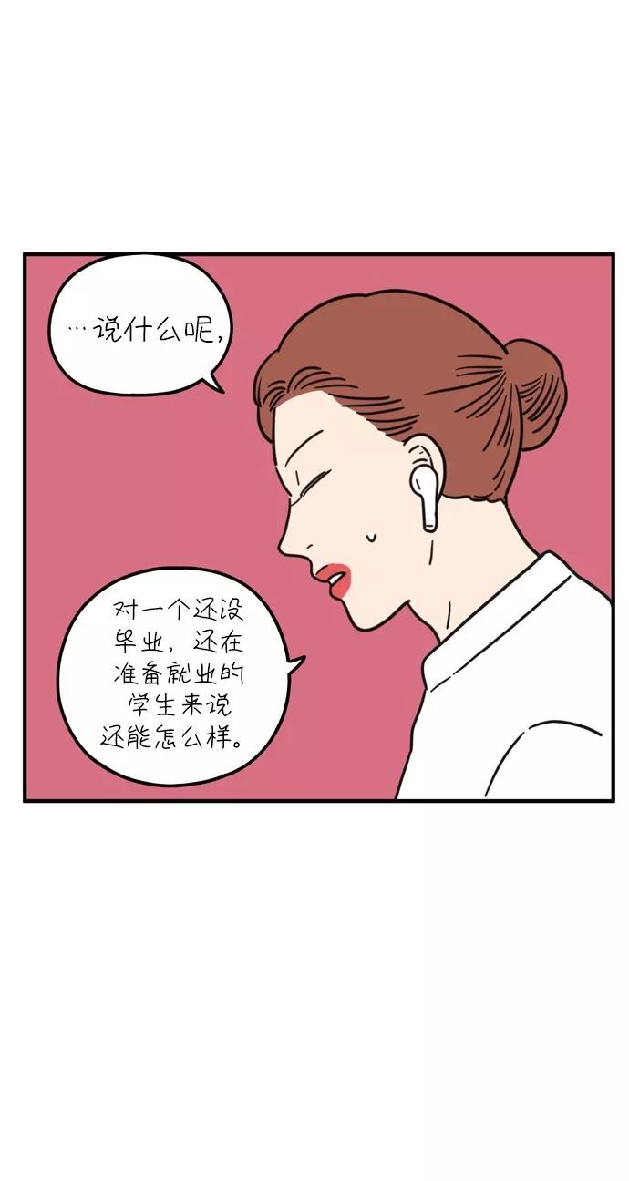 《29岁的我们》[第95话] 喜欢 第15页