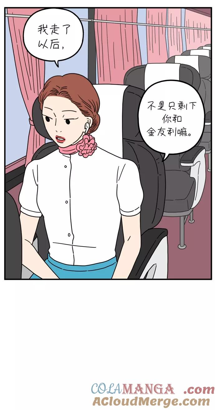 《29岁的我们》[第95话] 喜欢 第34页