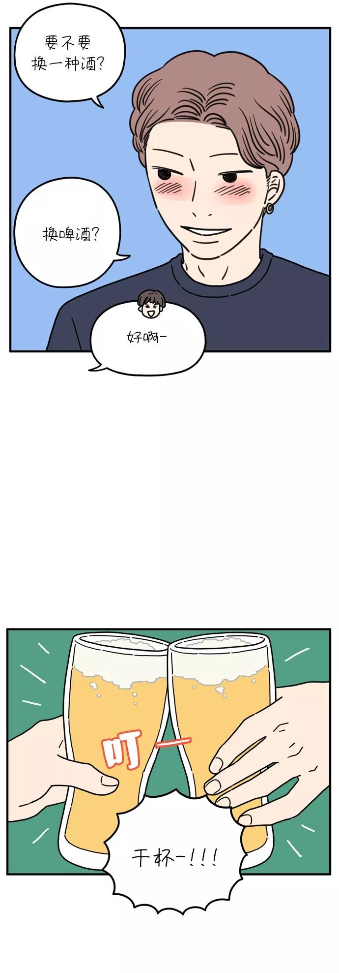《29岁的我们》[第95话] 喜欢 第50页