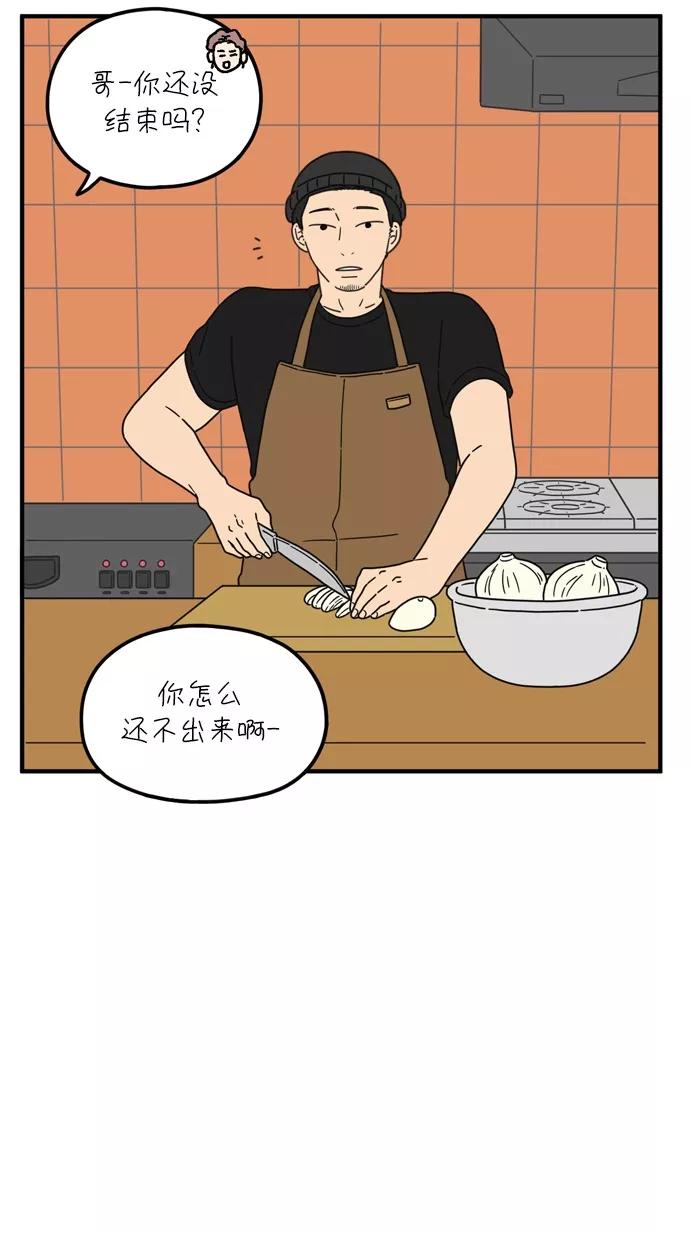 《29岁的我们》[第95话] 喜欢 第57页