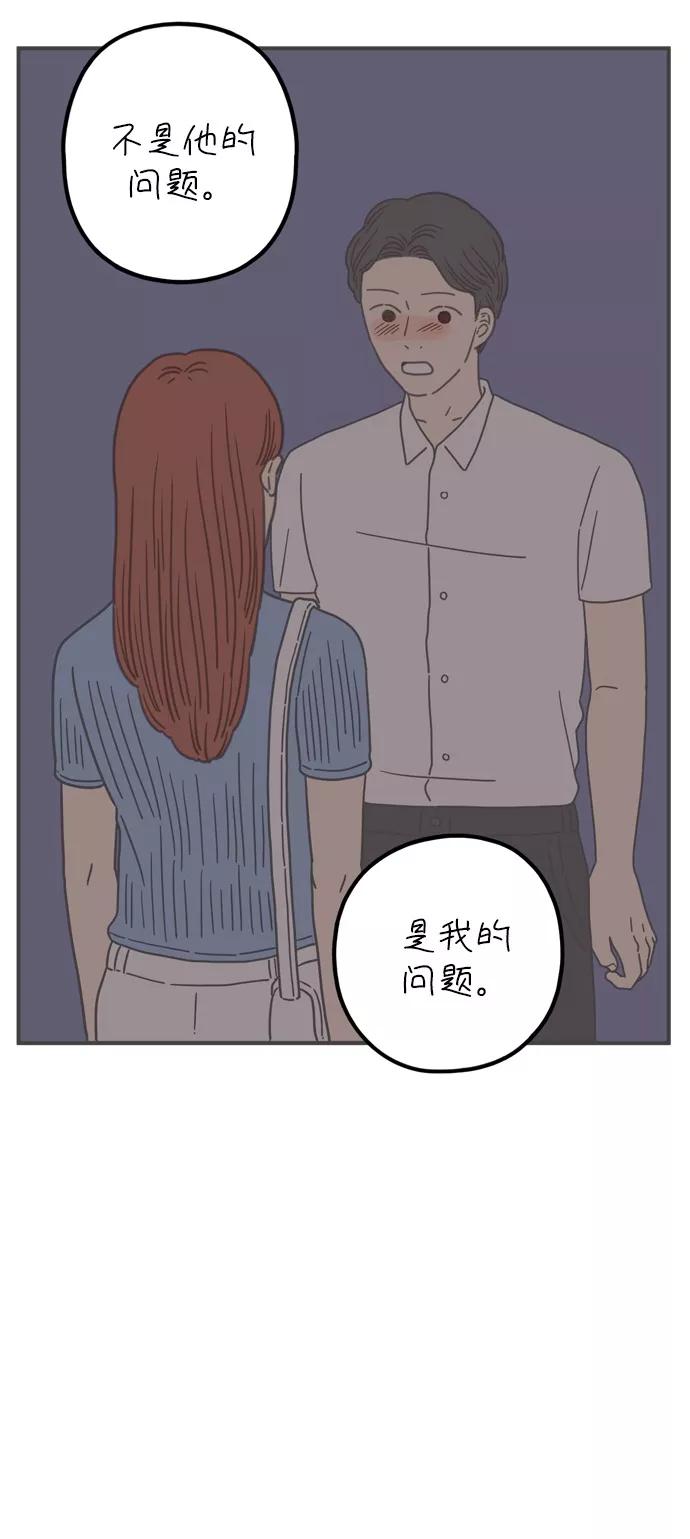 《29岁的我们》[第95话] 喜欢 第23页