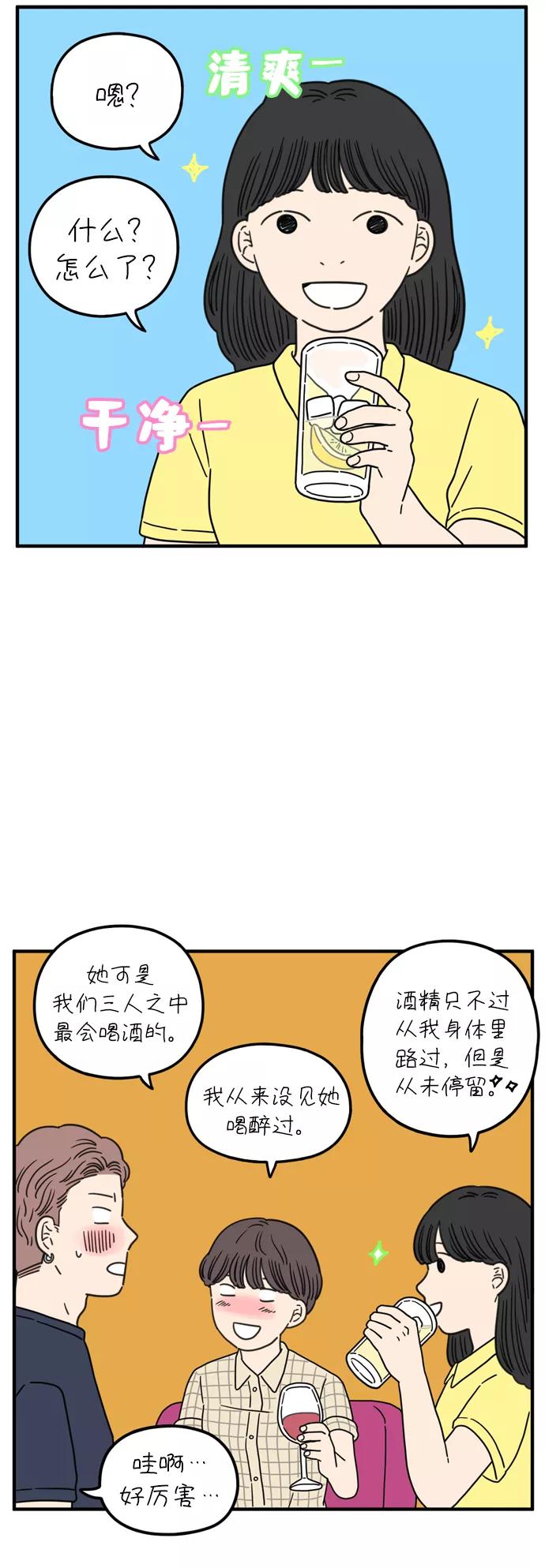 《29岁的我们》[第95话] 喜欢 第45页