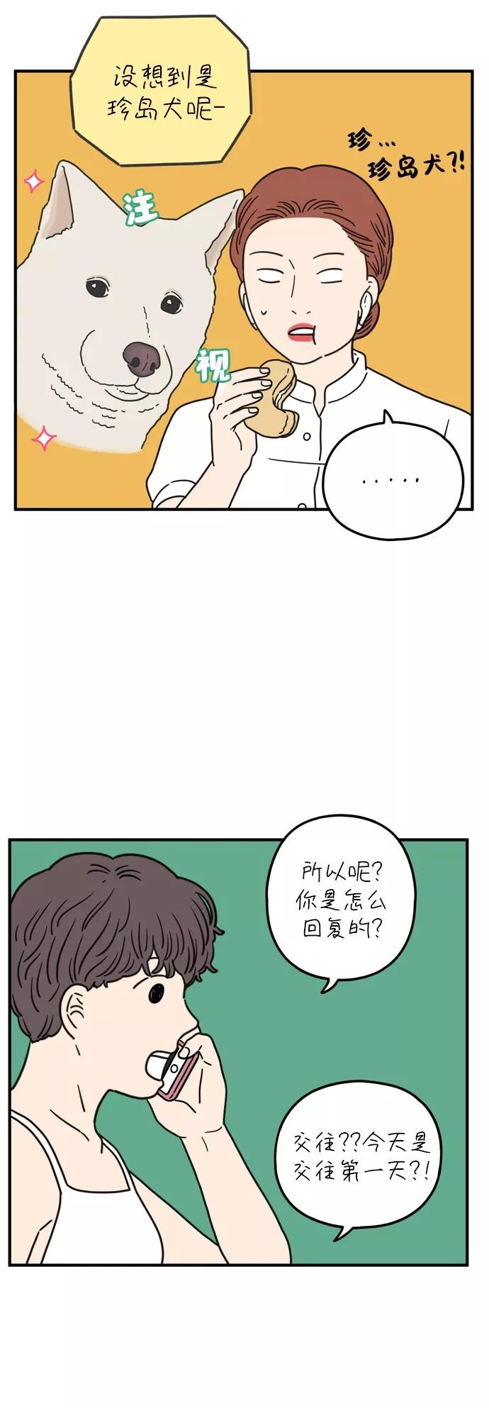 《29岁的我们》[第95话] 喜欢 第14页