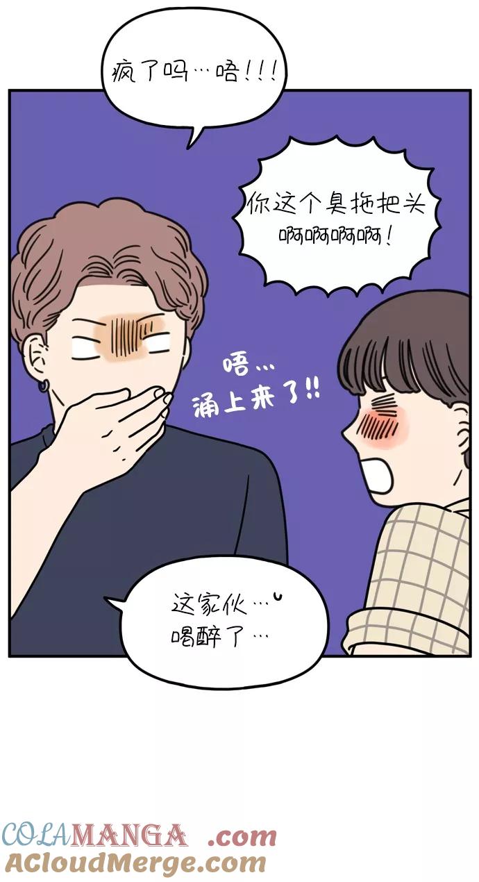 《29岁的我们》[第95话] 喜欢 第55页