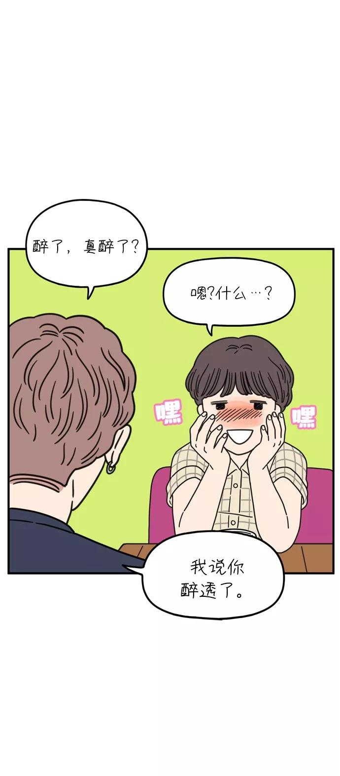 《29岁的我们》[第95话] 喜欢 第53页