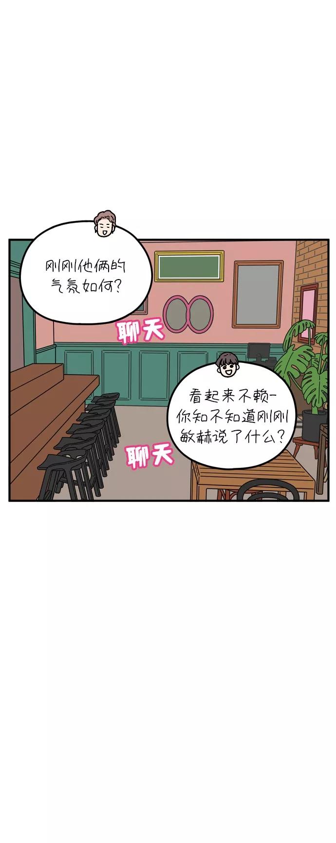 《29岁的我们》[第95话] 喜欢 第42页