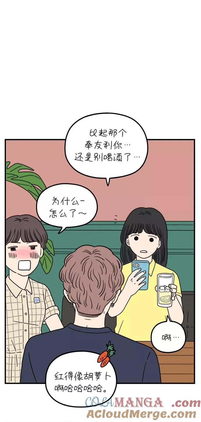 《29岁的我们》[第95话] 喜欢 第46页