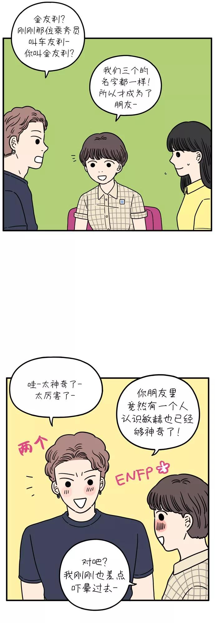 《29岁的我们》[第95话] 喜欢 第41页