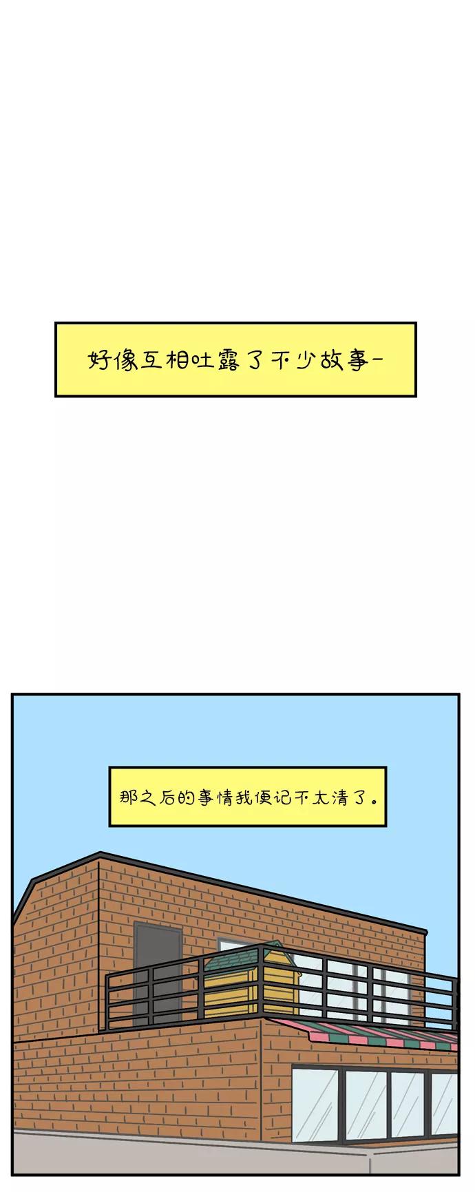 《29岁的我们》[第96话] 非常非常 第71页