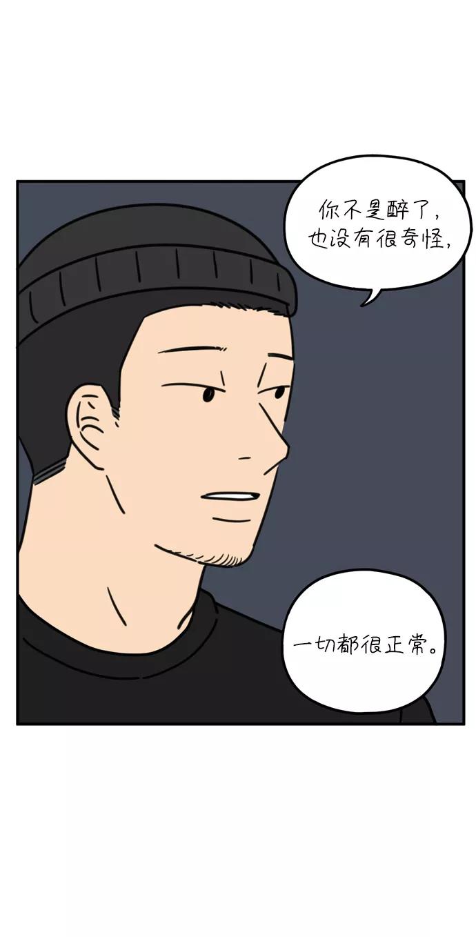 《29岁的我们》[第96话] 非常非常 第57页