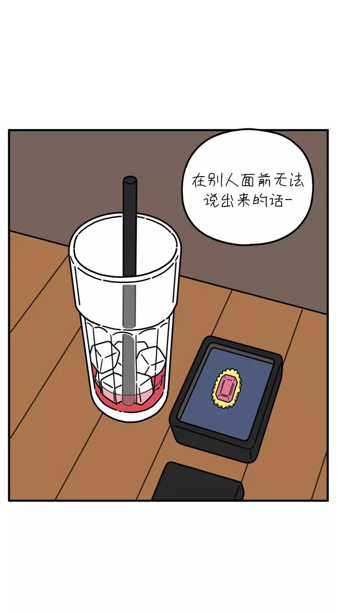 《29岁的我们》[第96话] 非常非常 第59页