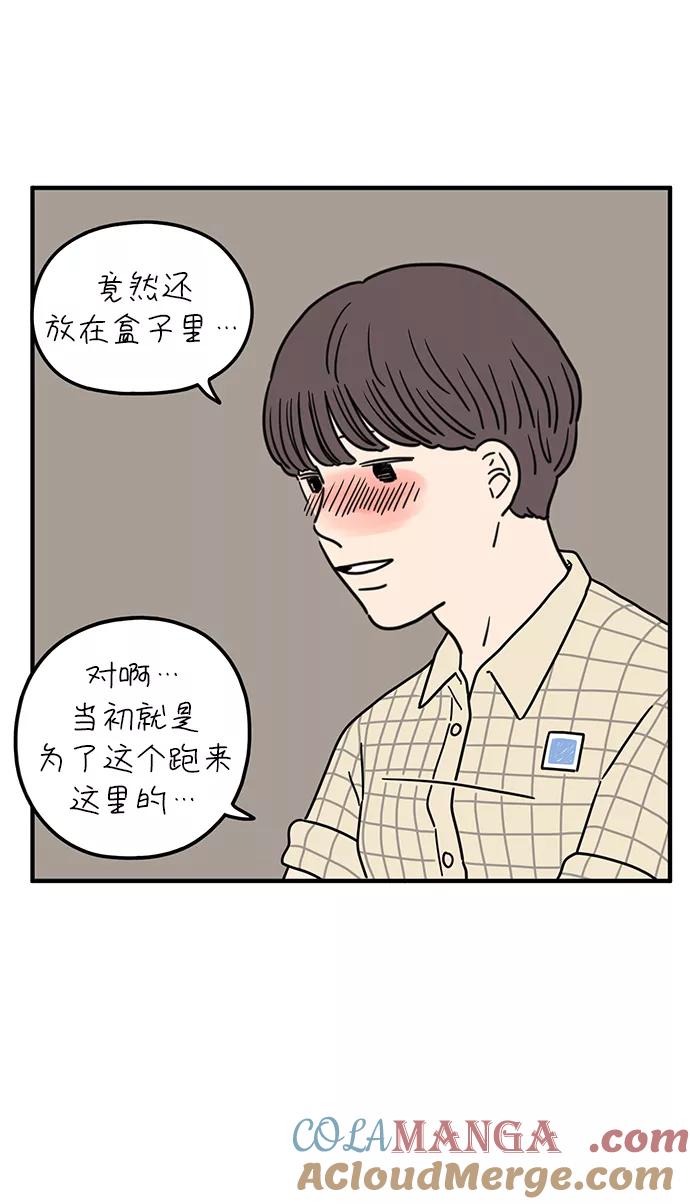 《29岁的我们》[第96话] 非常非常 第52页