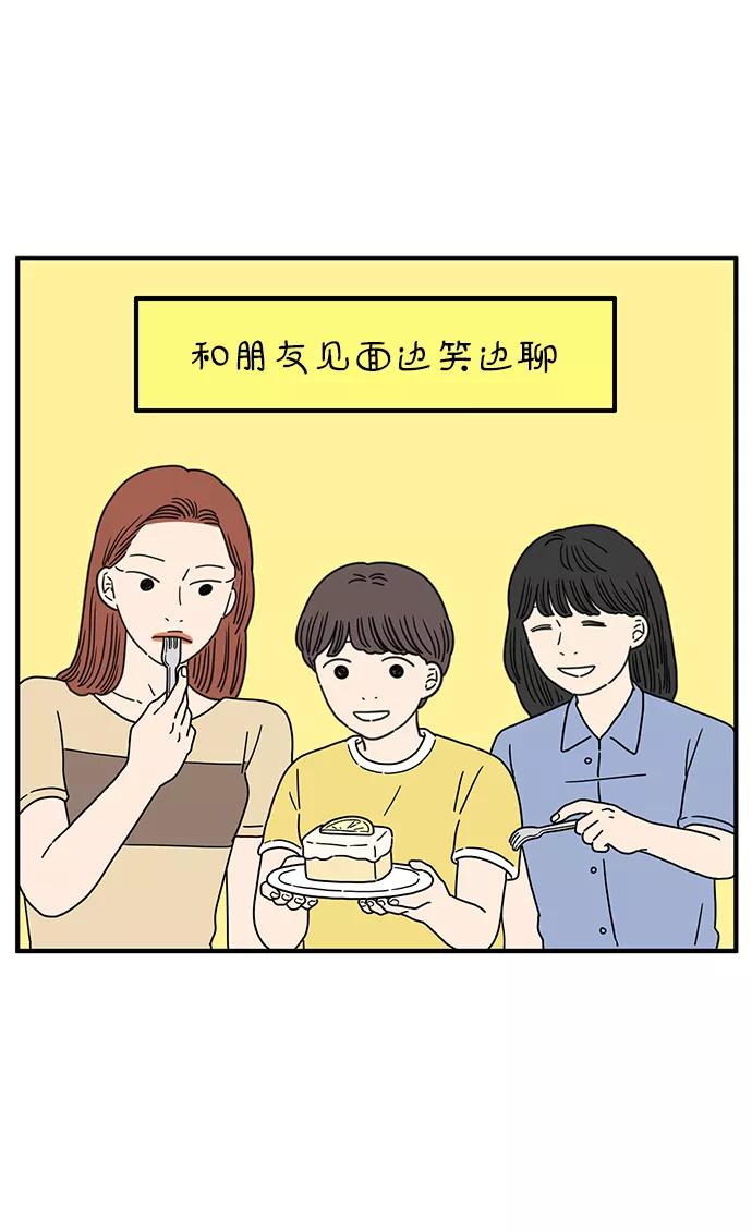 《29岁的我们》[第96话] 非常非常 第41页