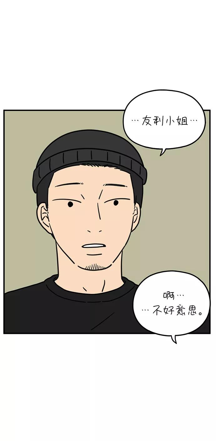 《29岁的我们》[第96话] 非常非常 第51页