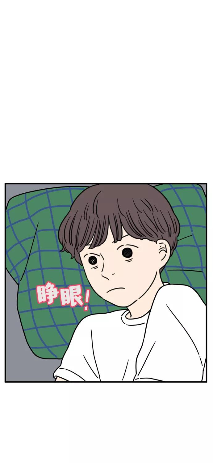 《29岁的我们》[第96话] 非常非常 第72页