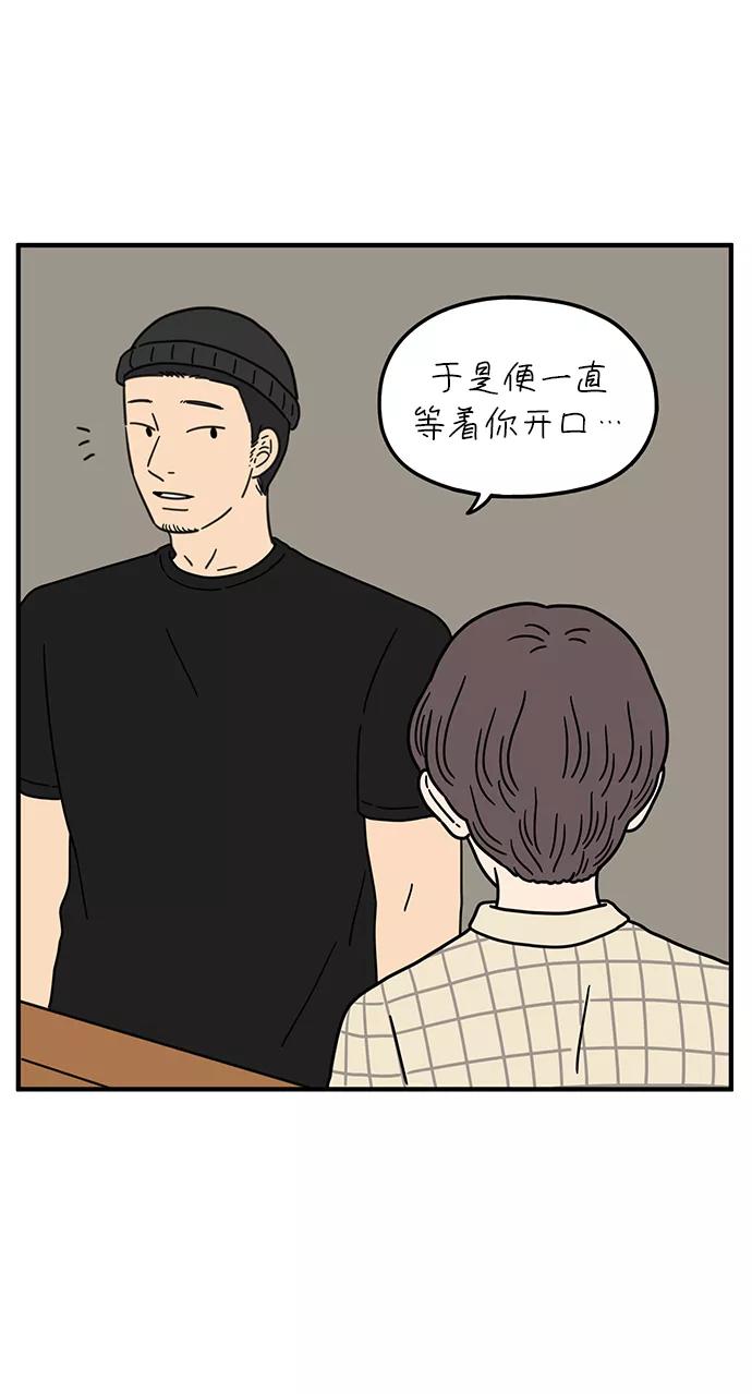 《29岁的我们》[第96话] 非常非常 第39页
