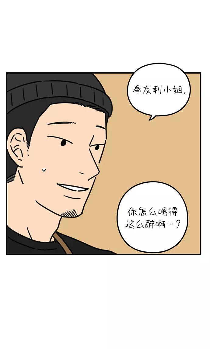 《29岁的我们》[第96话] 非常非常 第5页