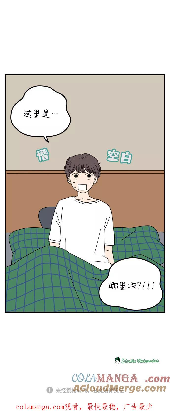 《29岁的我们》[第96话] 非常非常 第76页