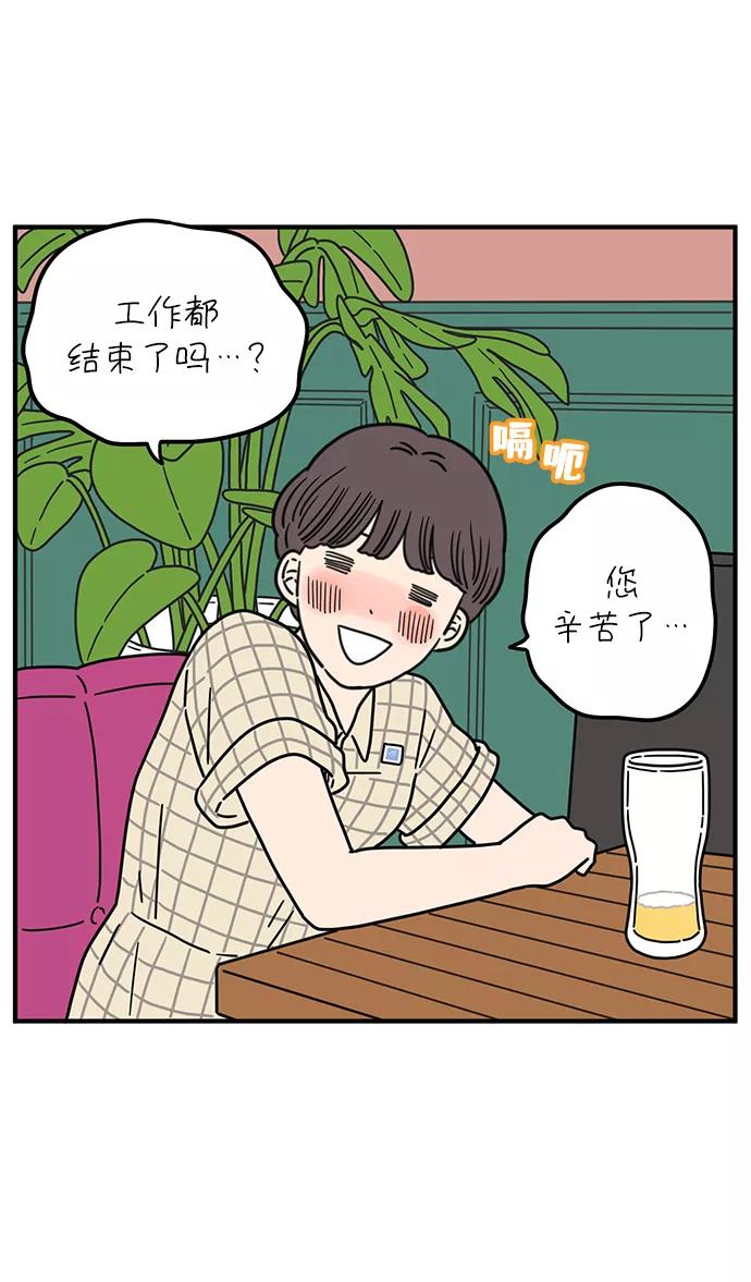 《29岁的我们》[第96话] 非常非常 第3页
