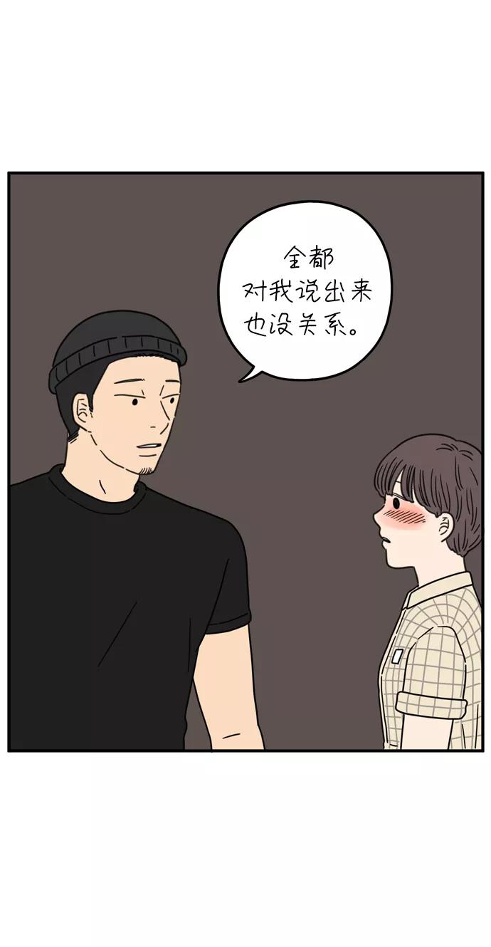 《29岁的我们》[第96话] 非常非常 第60页