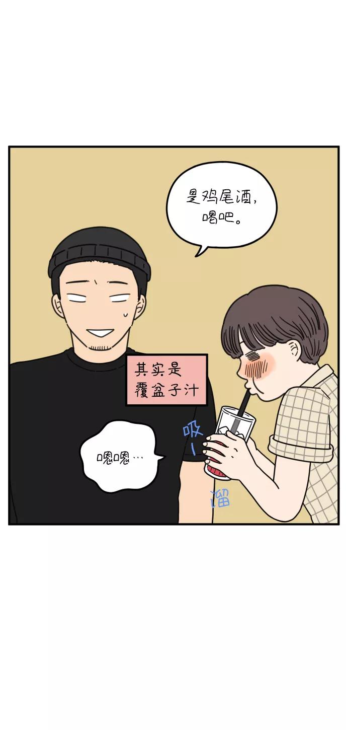 《29岁的我们》[第96话] 非常非常 第14页