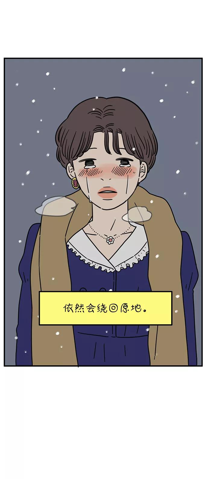 《29岁的我们》[第96话] 非常非常 第47页