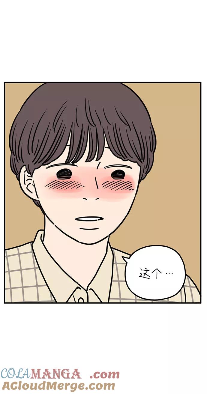 《29岁的我们》[第96话] 非常非常 第37页