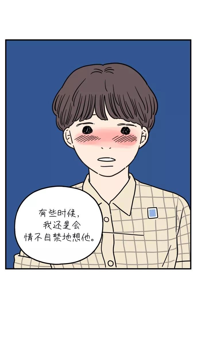 《29岁的我们》[第96话] 非常非常 第66页