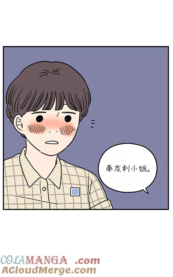 《29岁的我们》[第96话] 非常非常 第25页