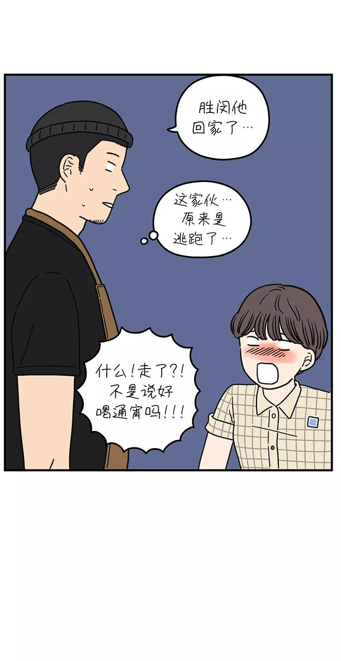 《29岁的我们》[第96话] 非常非常 第8页