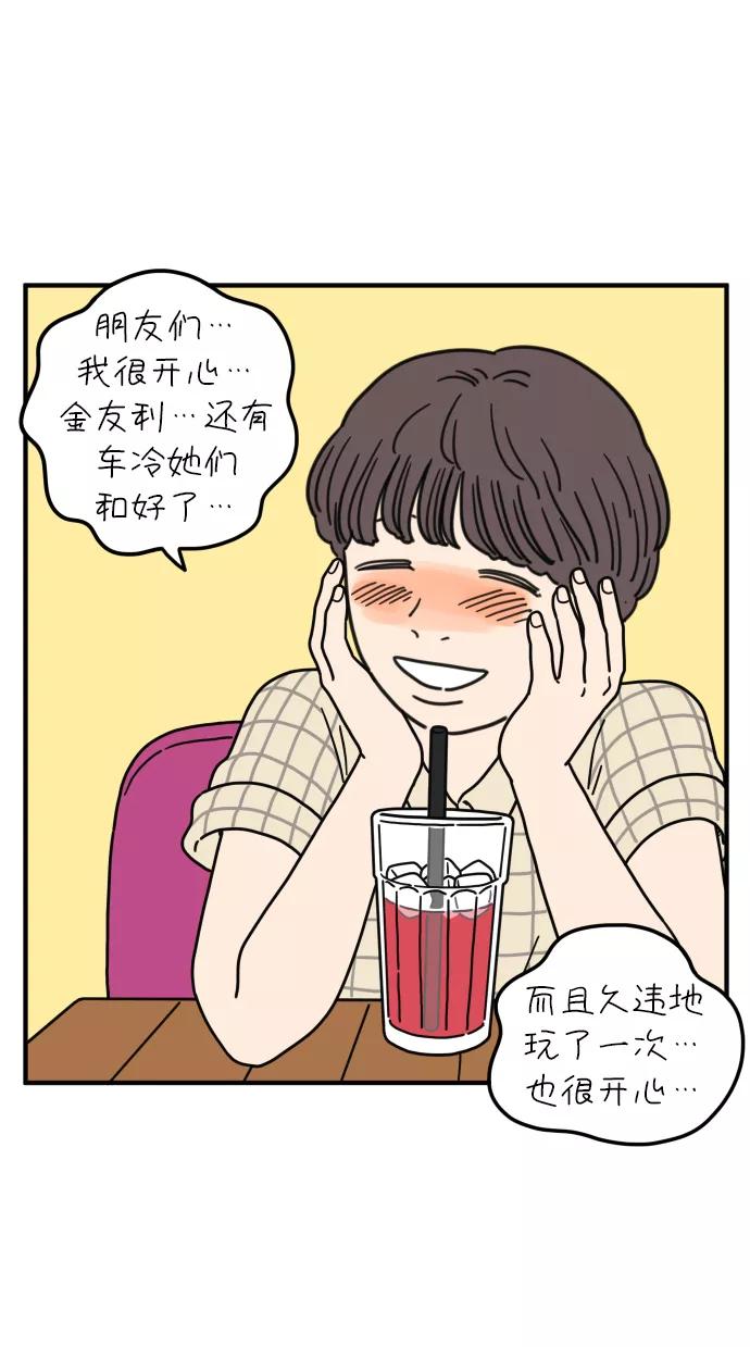 《29岁的我们》[第96话] 非常非常 第18页