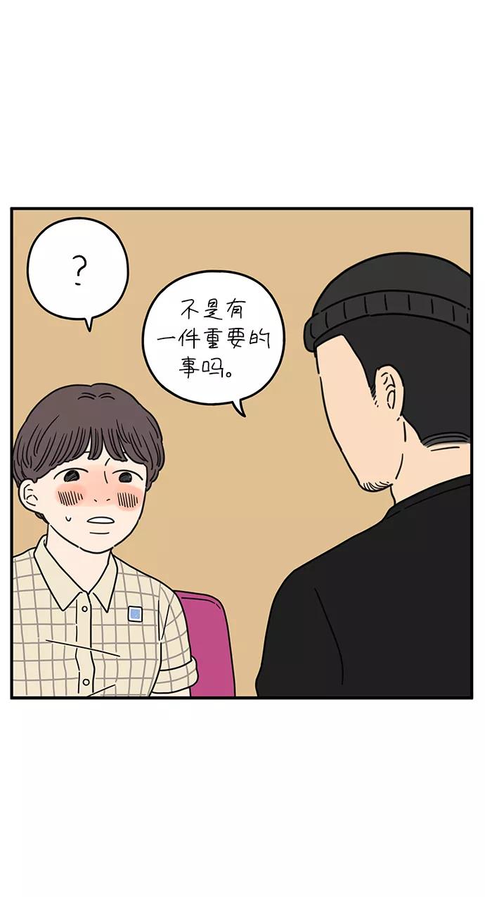 《29岁的我们》[第96话] 非常非常 第27页