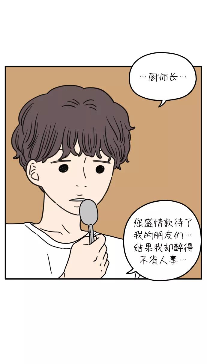 《29岁的我们》[第97话] 睡得好吗？ 第57页