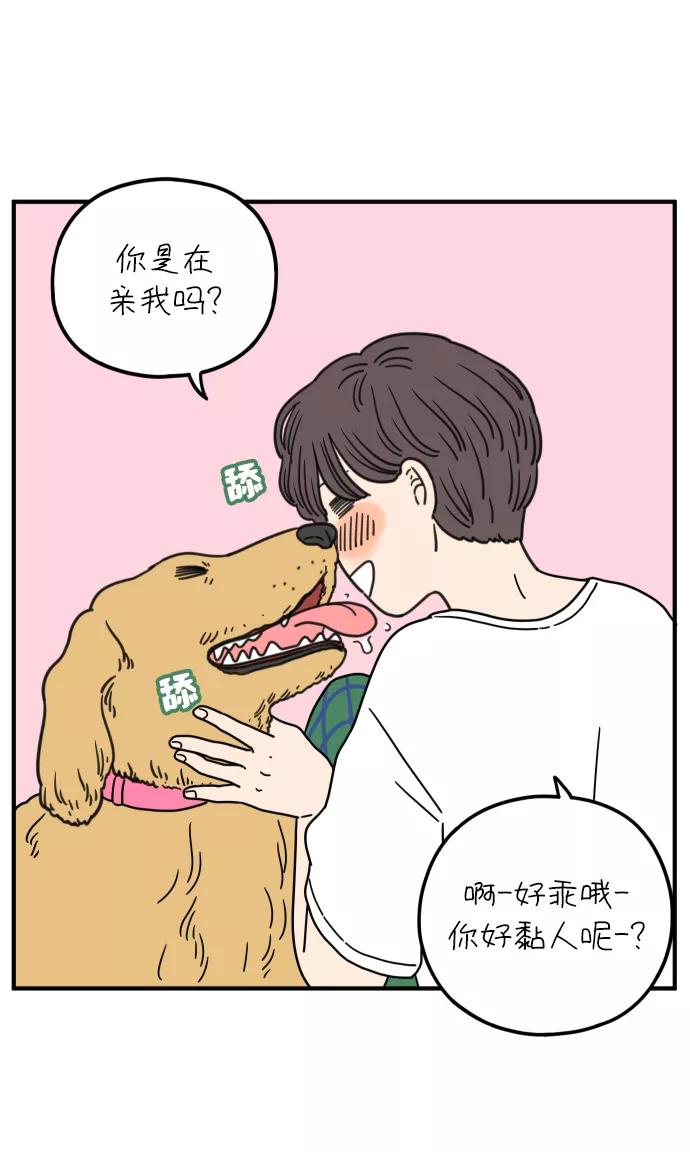 《29岁的我们》[第97话] 睡得好吗？ 第20页